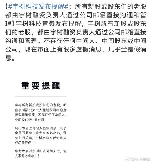 宇树科技变更新名称,宇树科技变更新名称了吗