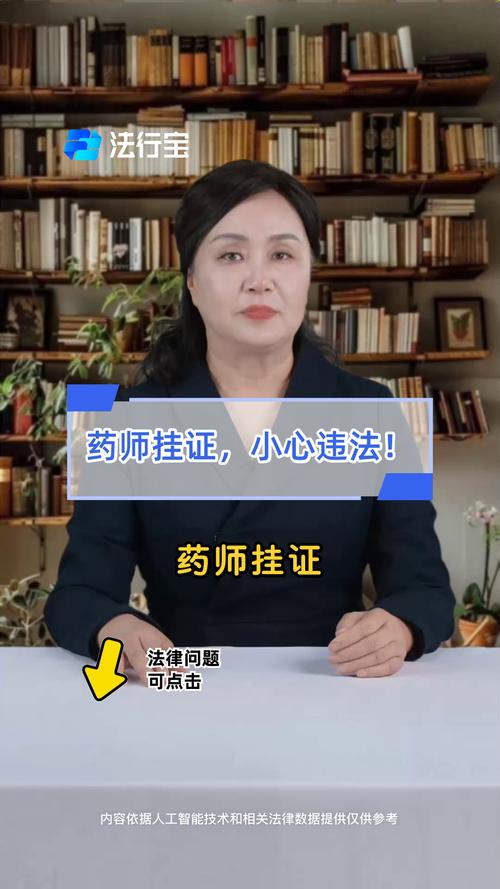 药店药师挂证遭核查,药师挂证药店罚款多少钱