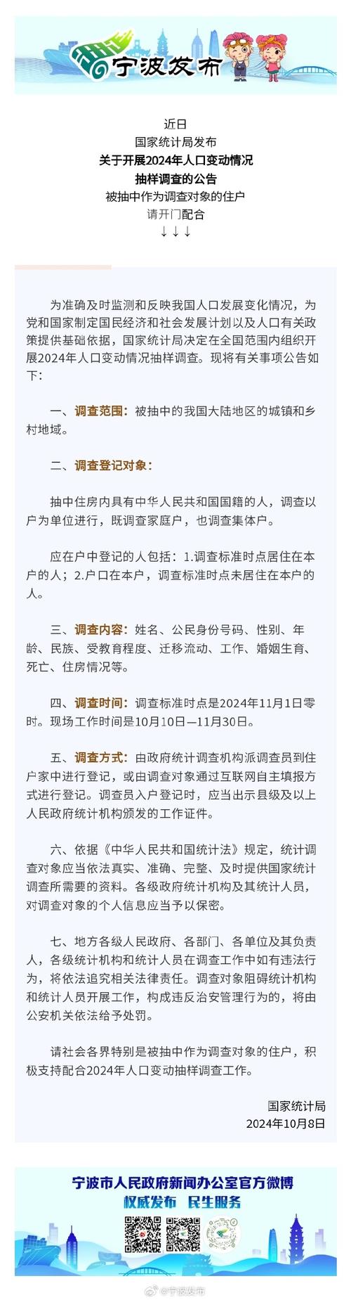 人口入户调查已开始,人口入户调查已开始什么意思