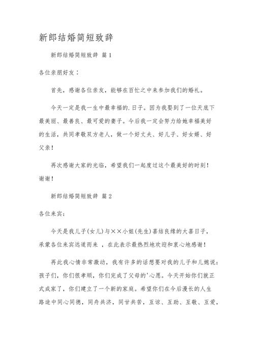 新人结婚班主任致辞,新人结婚班主任致辞简短