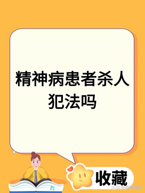 精神病杀害一家三口,精神病杀害一家三口犯法吗