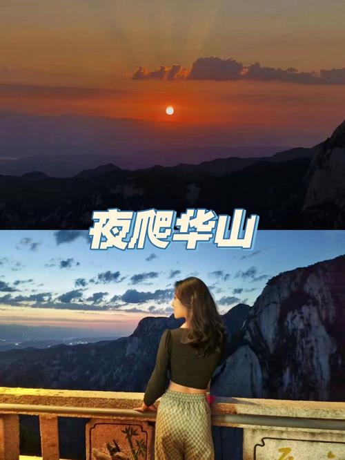 夜爬华山看到火箭,夜爬华山看到火箭的感受