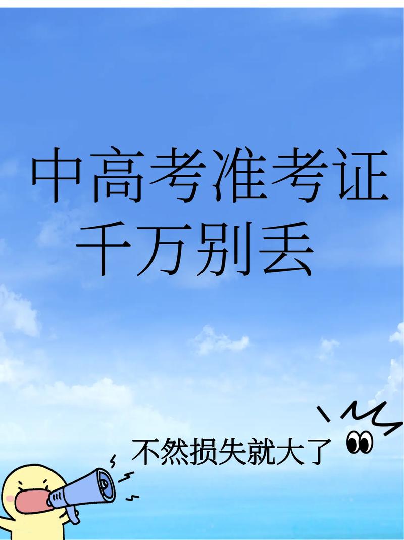 高考完不要扔准考证,高考完,准考证还有用吗