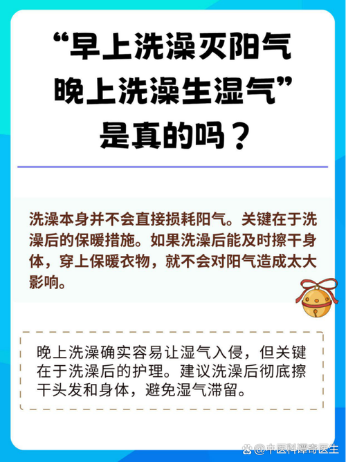 两个时间不要洗澡,洗澡尽量避开两个时间