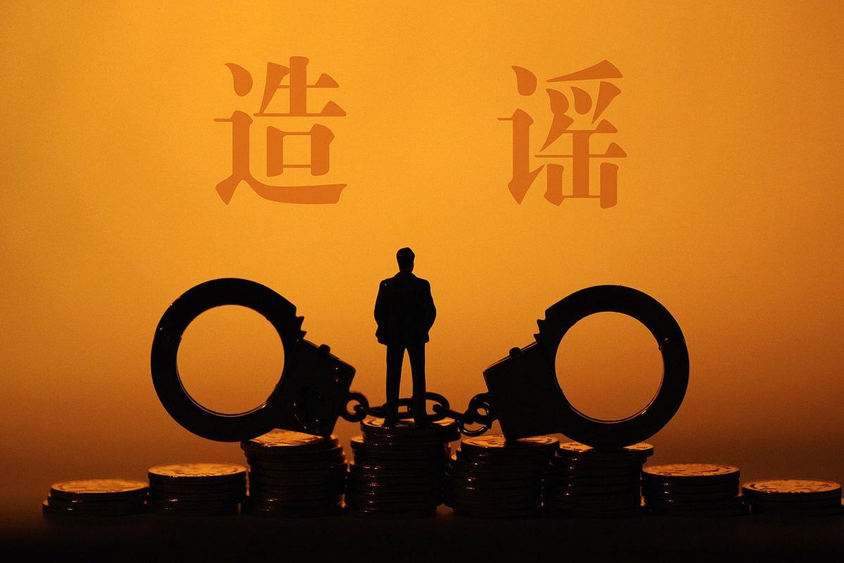 造谣自己被困电梯,造谣自己被困电梯犯法吗